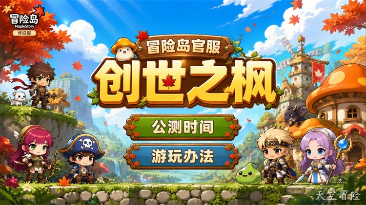 冒险岛职业养成实战指南：从一转开始避开弯路